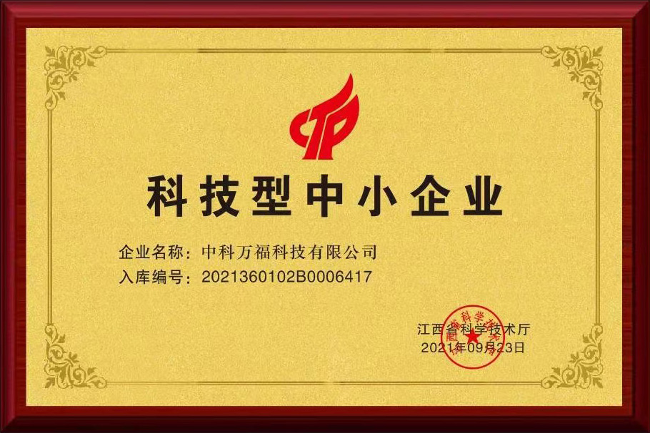 全国科技型中小企业