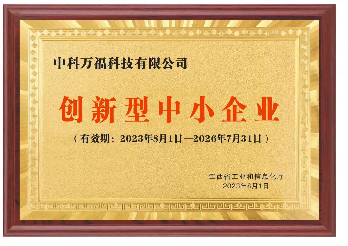 创新型中小企业