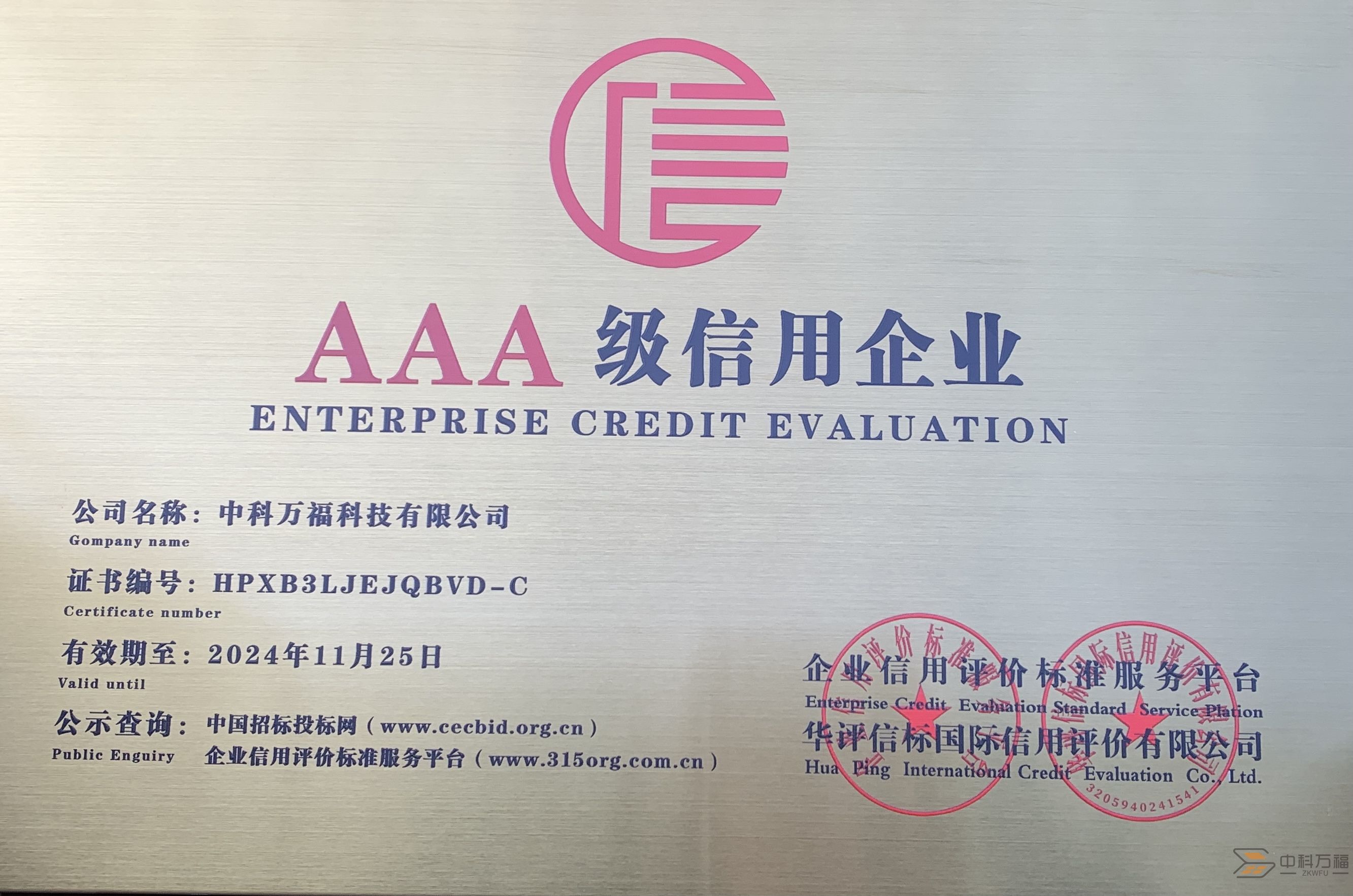 AAA级